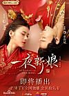 Drakor The Romance of Hua Rong 2019 TAMAT