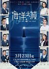 Drama Mandarin One Boat One World 2021