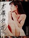 Naked Rose Chi luo kuang hua 1994