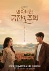 Drama Korea Memories of the Alhambra (2018) END